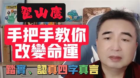 怎么改命|手把手教你改命：人这一生，改变命运的最好方式，就是看懂这。